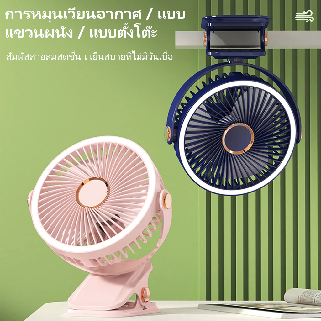 พัดลม 6 นิ้ว พกพา พัดลมไร้สาย หมุนปรับได้ 360 องศา ปรับได้ 5 ระดับ พัดลมไร้เสียง มีไฟ คลิปแฟน พัดลมแคมป์ปิ้ง Clip Fan thumbnail 3