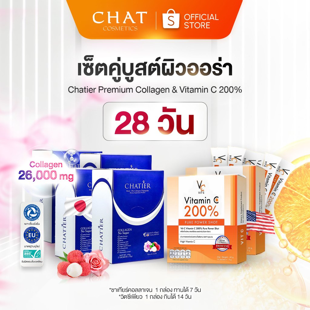 [เซ็ท 28 วัน ]ชาเทียร์คอลลาเจน + วิตซีเพียวน้องฉัตร [ช่องทางบริษัท Shopee Mall]