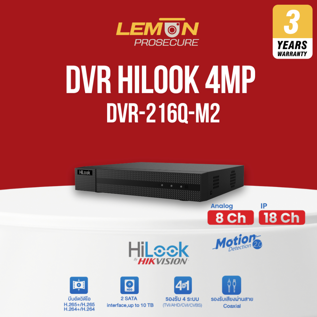 เครื่องบันทึก DVR HiLook DVR-216Q-M2 16ช่อง 5MP Lite H.265 Pro+ ตรวจจับคนและรถ