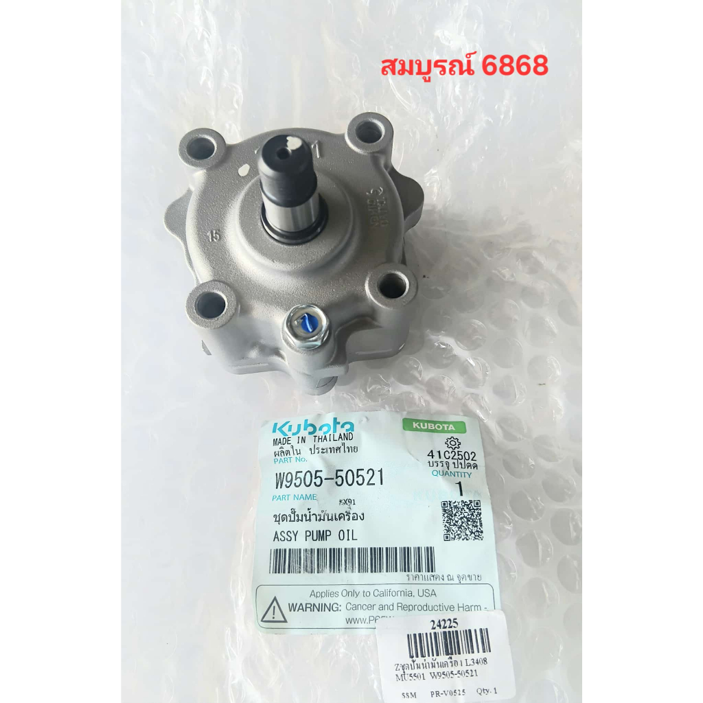 ปั้มน้ำมันเครื่อง L3408,MU5501แท้ศูนย์ KUBOTA