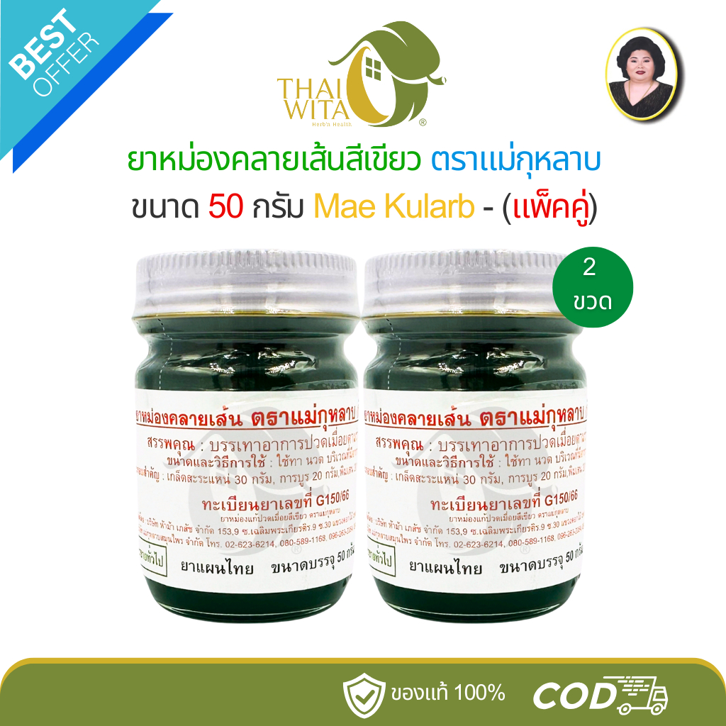 (2 ขวด/3 ขวด) ยาหม่องคลายเส้นสีเขียว ตราแม่กุหลาบ ห้าม้าโอสถ ขนาด 50 กรัม