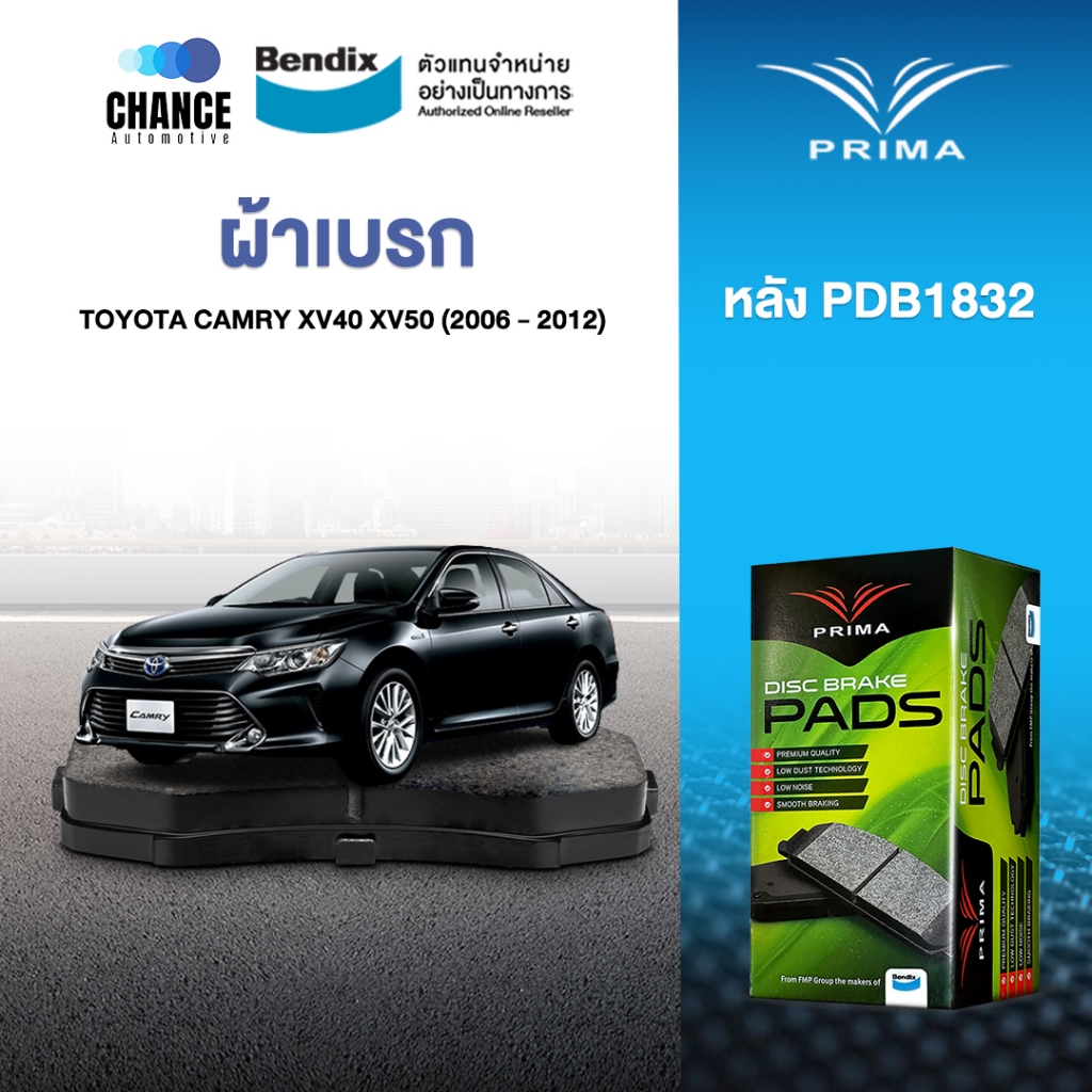 PRIMA ผ้าเบรค ผ้าเบรครถยนต์ (ล้อหลัง) TOYOTA CAMRY XV40 XV50 (2006 - 2012)