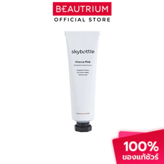 SKYBOTTLE Perfumed Hand Cream ครีมทามือ 50ml