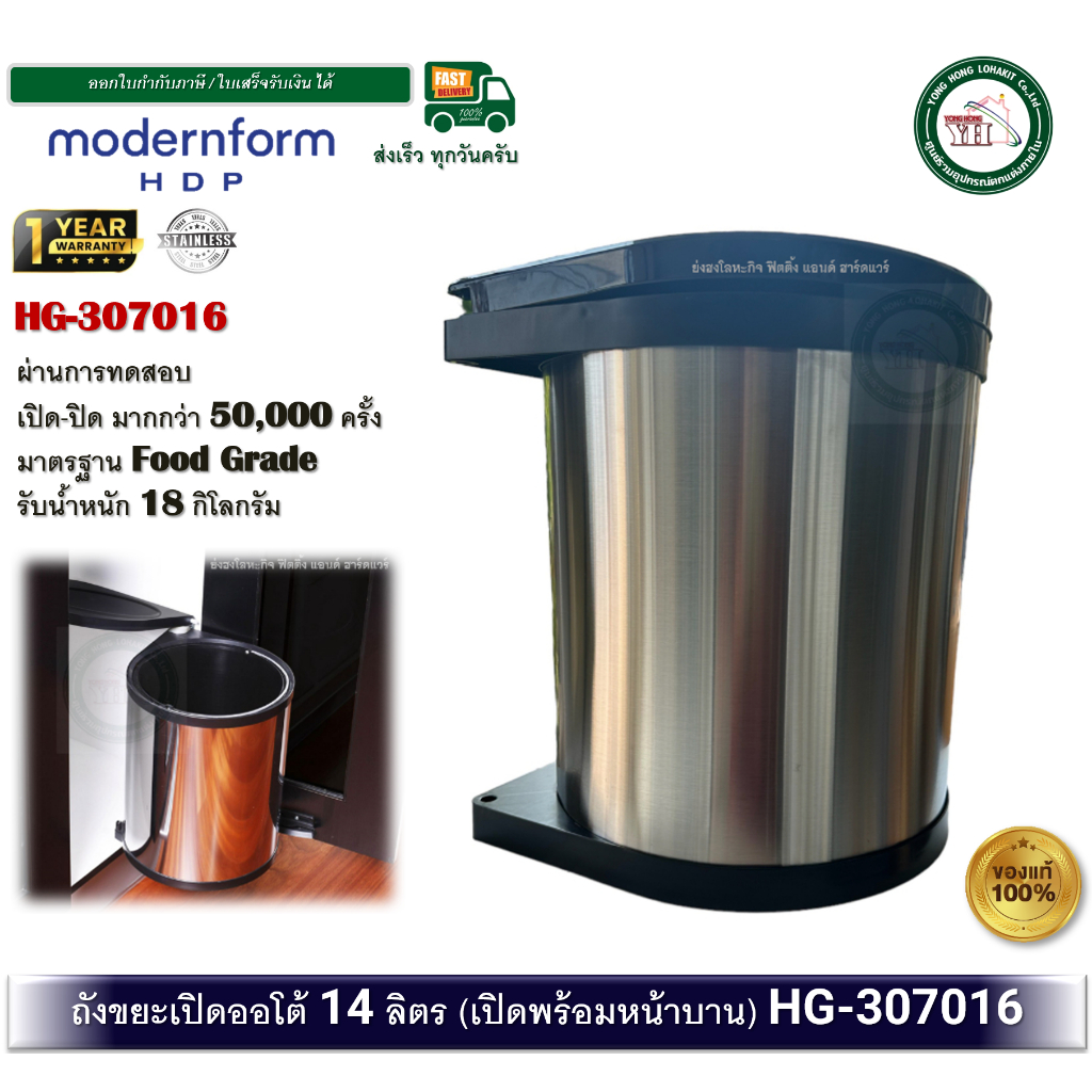 ชุดถังขยะทรงกลมถังเดี่ยว แบบเปิดพร้อมหน้าบาน ความจุ 14 ลิตร ถังขยะ BIN ติดหน้าบาน HG-307016 HG307016