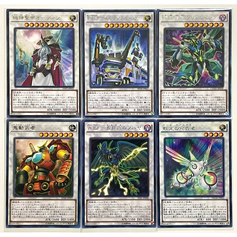 Yugioh Synchro Monster แยกใบ R