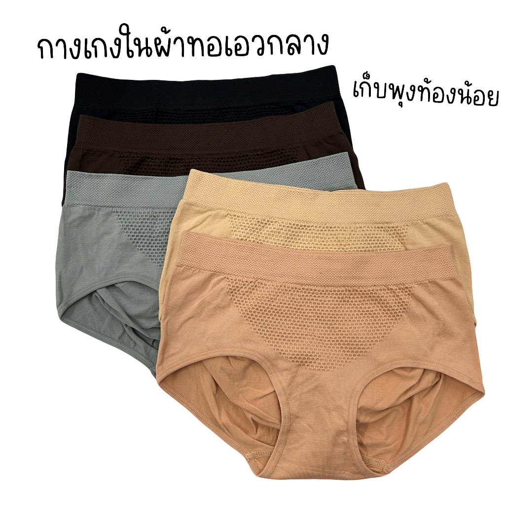 (ส่งจากไทย🇹🇭) กางเกงในผ้าทอเอวกลาง เก็บพุงหมาน้อย กระชับ ไม่อึดอัด ยืดหยุ่นได้ดี