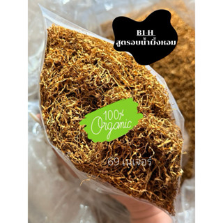 ยาสีคนแก่ พืชอบแห้ง กลิ่นหอมน้ำผึ้ง ผสมน้ำไล่แมลงได้ สารพัดป…