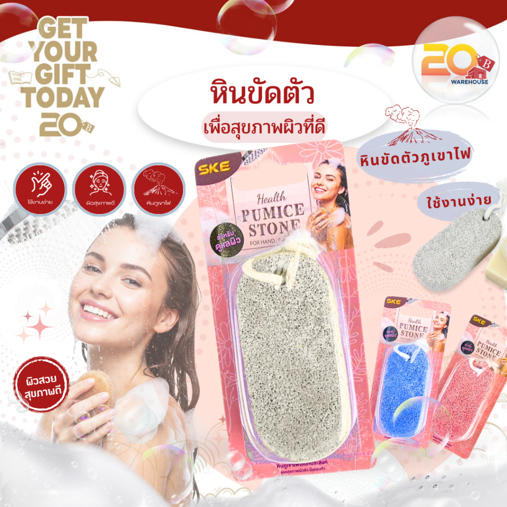 20warehouse หินสปาขัดผิว หินขัดตัวถูตัว หินขัดขี้ไคล ขัดตัว ขัดส้นเท้า (คละสี) ไม่แสบผิวไม่บาดผิว