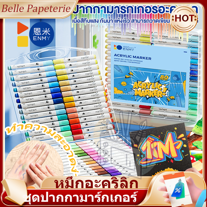 ปากกาอะคริลิค Acrylic paint marker ปากกามาร์คเกอร์ปากกาศิลปะเด็ก12/24/36/48/60/80สี เหมาะสำหรับงานเพ้นท์/และงานศิลปะ/DIY
