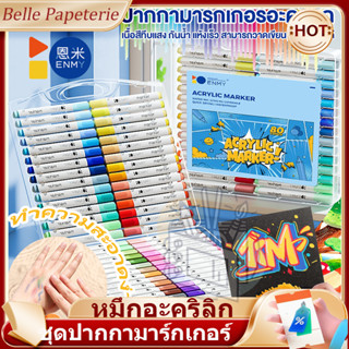 ปากกาอะคริลิค Acrylic paint marker ปากกามาร์คเกอร์ปากกาศิลปะ…