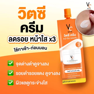 [ยกกล่อง] VC VIT C ครีมวิตซีน้องฉัตรซองคู่ 2 STEP ลดปัญหาสิว หน้าใส ของแท้ จำหน่ายยกกล่อง