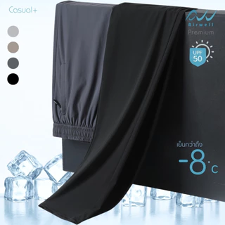 AIRWELL กางเกงติดแอร์ รุ่นCasual+ ผ้ายืดSpandex X Nylon ลายผ้าร่องเล็กสุดหรู ตัดเย็บดี ไม่ต้องรีด ใส่ได้ทุกโอกาส -8°C
