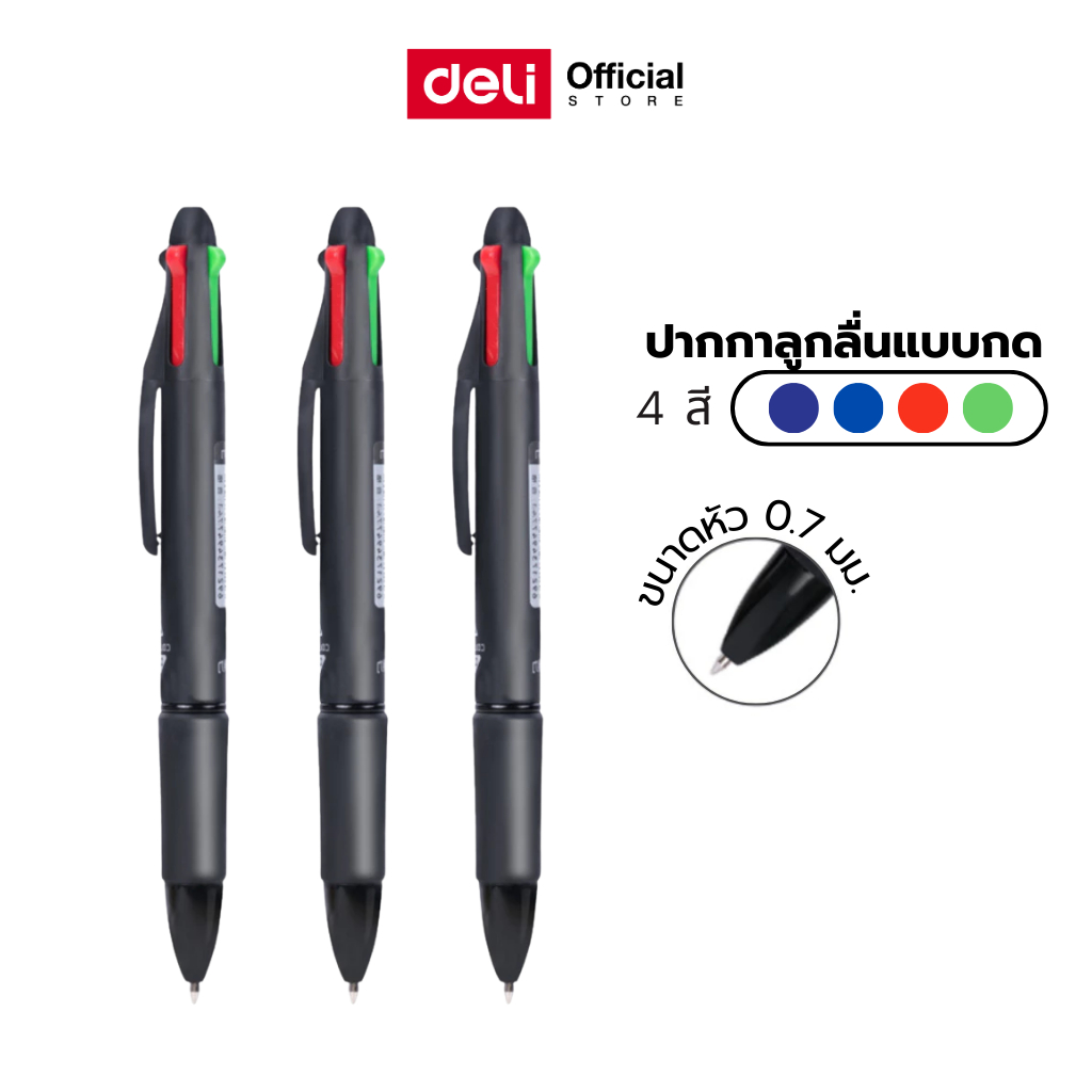 ปากกาลูกลื่นแบบกด 4 สี Deli รุ่น 33390 มีคลิปหนีบ ขนาดเส้น 0.7 mm (จำหน่าย 1 แท่ง)