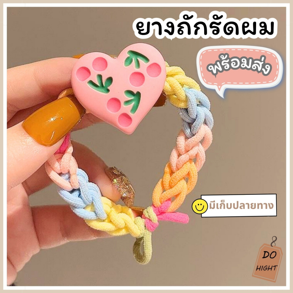พร้อมส่ง⚡ มีเก็บเงินปลายทาง💸 ยางรัดผม สไตล์เกาหลี (ราคาต่อ 1 เส้น) : Do hight