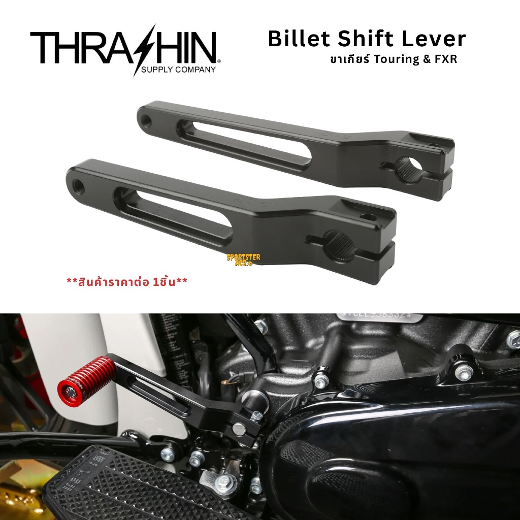 Thrashin Supply - Billet Shifter Lever ขาเกียร์สำหรับ Harley Touring & FXR