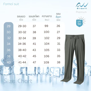 AIRWELLกางเกงทรงสแล็คผู้ชายติดแอร์ รุ่นFormal Suit ผ้ายืดSpandexXNylon ป้องกันUV ตัดเย็บอย่างดี เย็นสบายไม่ต้องรีด