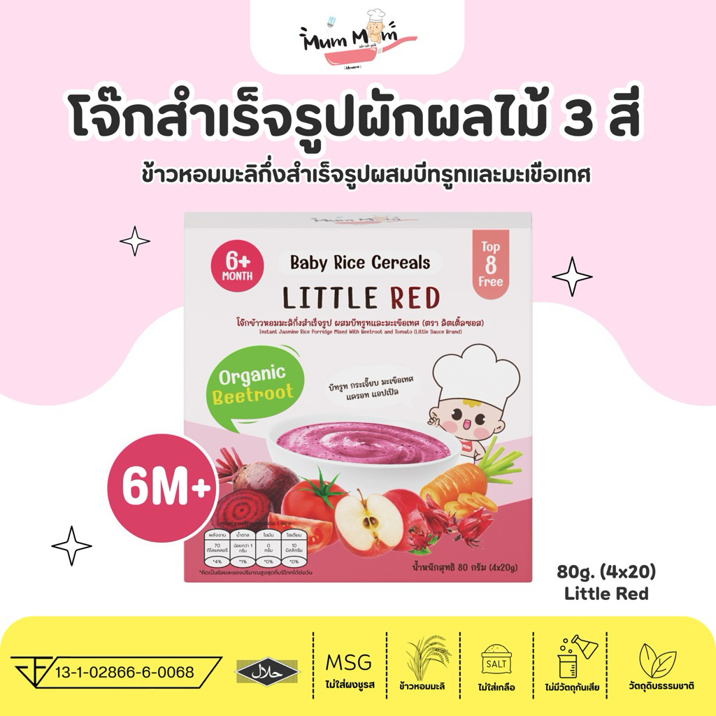 LITTLE RED‼️โจ๊กผักผลไม้สีแดง สูตรบูสวิตามิน 1 กล่อง (20กรัมx4ซอง)