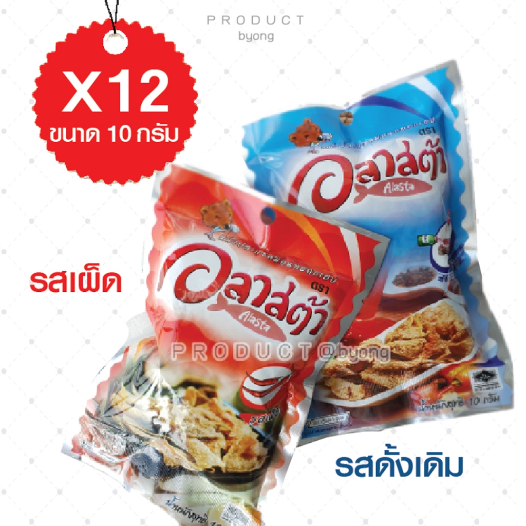 หนังปลากรอบ หนังปลาแซลมอนกรอบ อลาสต้าByOng (12ซอง/แพ็ค)