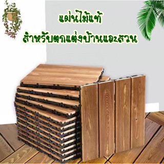 แพค 12 ชิ้นสุดคุ้ม👍 แผ่นพลาสติกปูพื้น ตกแต่งภายใน และนอกบ้าน…