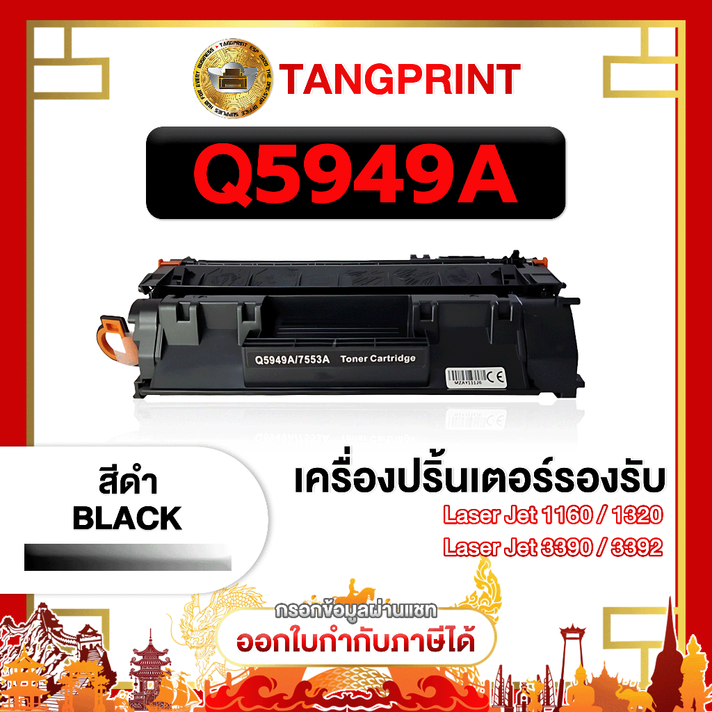HP หมึกเลเซอร์ 49A 5949A Q-5949A Q5949A 5949  FOR PRINTER HP HP-1320nw จัดส่งไว
