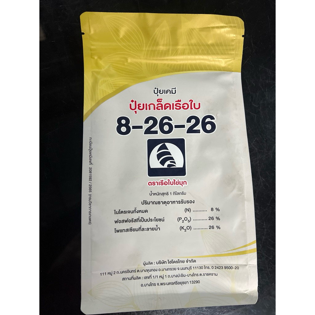 ปุ๋ยเกล็ด เรือใบ 8-26-26 เร่งดอก เร่งผล เพิ่มความหวาน ผลผลิตคุณภาพ (1 กก.)