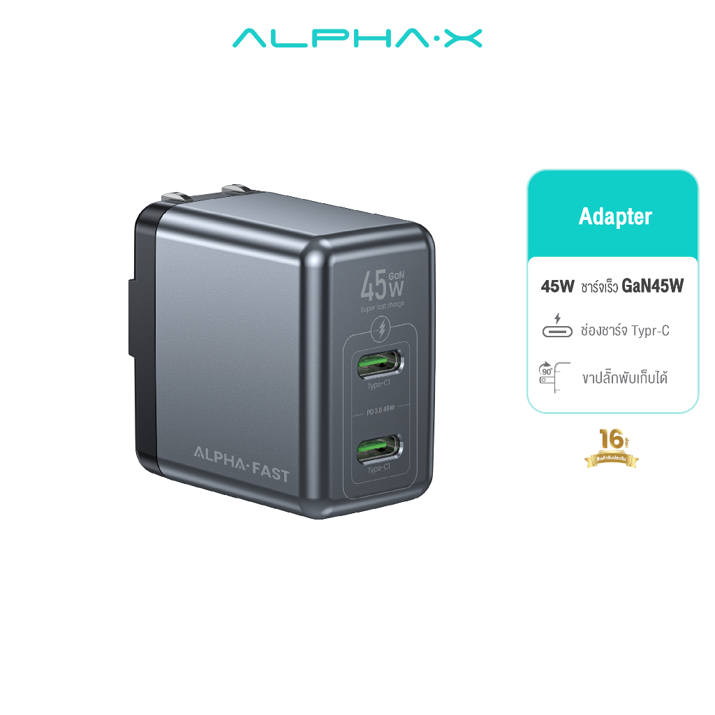 ALPHA·X หัวชาร์จเร็ว ALC-GAN45W Adapter 45W Super Fast Charging ขาปลั๊กพับได้ จ่ายไฟ PD45W รับประกัน