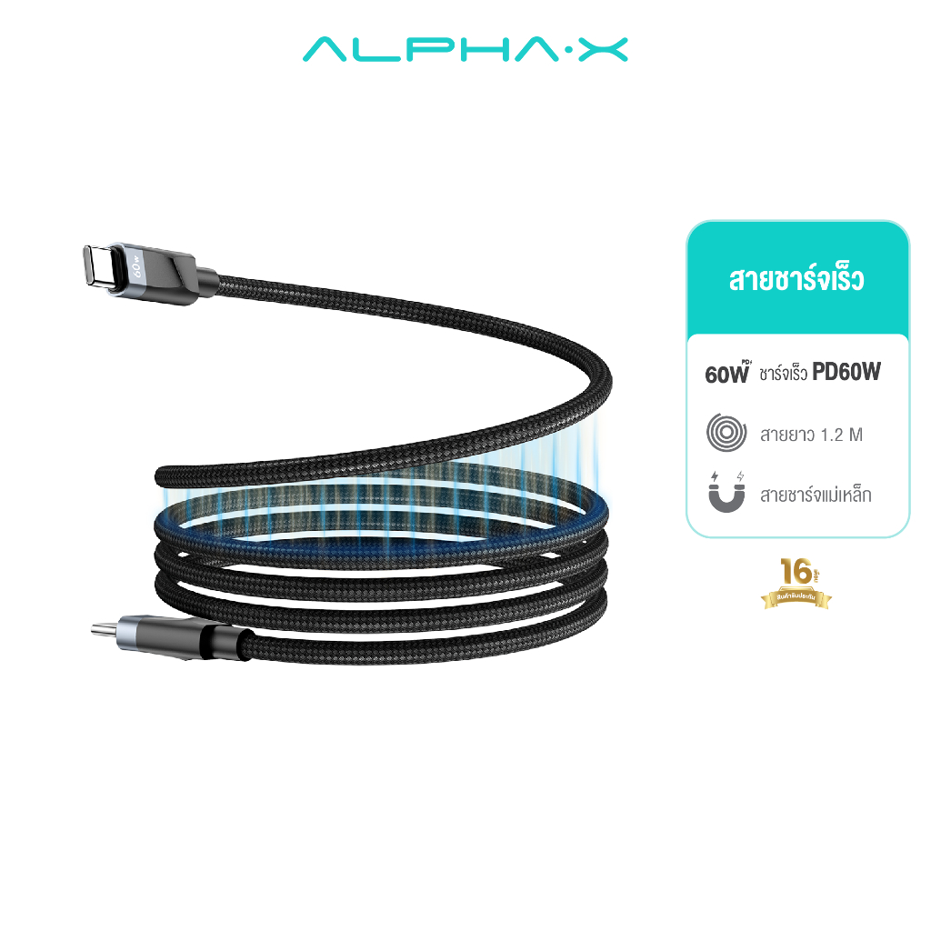 ALPHA·X ALU-CC14 สายชาร์จเร็ว 3A PD60W Type C to Type C รับประกันสินค้า 16 เดือน