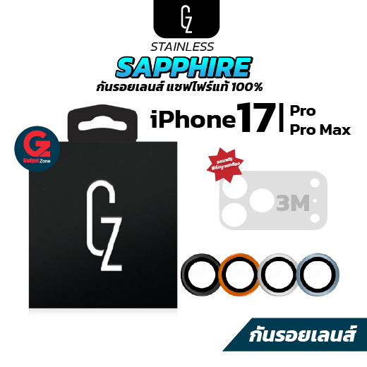 (ส่งด่วนกทม) กันรอยเลนส์กล้อง GZ Sapphire Lens DEFENDER  แกร่ง 9H ใช้สำหรับ iPhone 17 Pro/Pro Max