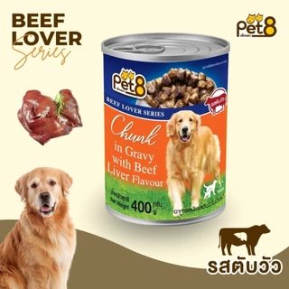 [x24กระป๋อง] Pet8 Beef Lover Series Chunk in Gravy อาหารสุนัข เพ็ทเอท 400g (น้ำเกรวี่)