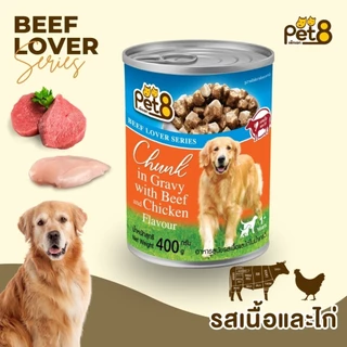 [x24กระป๋อง] Pet8 Beef Lover Series Chunk in Gravy อาหารสุนัข เพ็ทเอท 400g (น้ำเกรวี่)