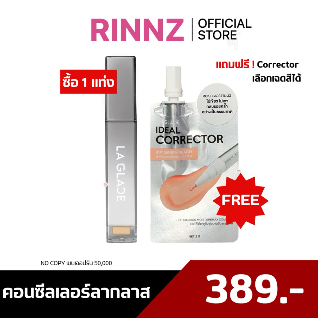 ส่งฟรี (ซื้อคอนซีลเลอร์ แถม! คอเรคเตอร์ซอง) 🌼 LA GLACE Concealer 2g. 6g. คอนซีลเลอร์เนื้อเซรั่ม