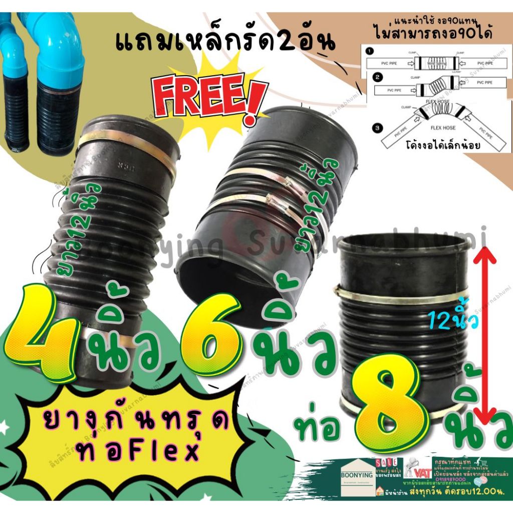 ท่อ ยาง กันทรุด ท่อ flex HOSE เกรดA 4 นิ้ว 6นิ้ว 8นิ้ว แถมเหล็กรัด2อัน ท่อยางย่น ท่อยางดำ ท่อกันทรุด