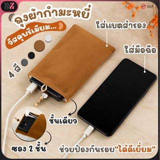 🧸 ถุงผ้ากำมะหยี่ 🧸 ซองใส่มือถือ อเนกประสงค์ ใส่แบตสำรอง บัตร…
