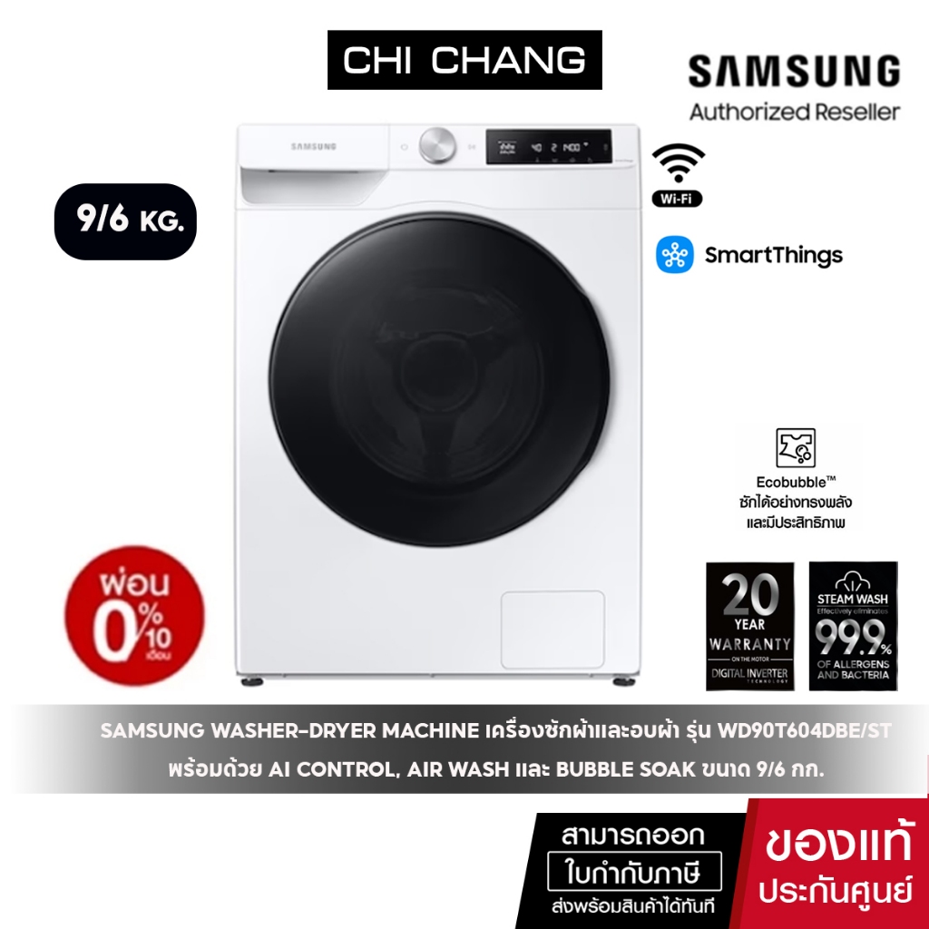 [ NEW ] SAMSUNG WASHER-DRYER MACHINE เครื่องซักผ้า/อบ # รุ่น WD90T604DBE/ST พร้อมด้วย AI Control ขนา
