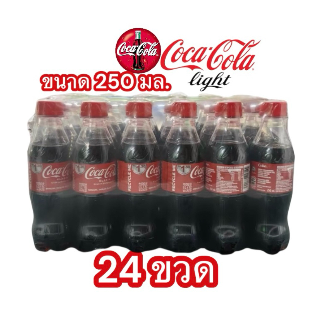 โค้ก น้ำอัดลม รส ออริจินัล 250 มล. 24 ขวด Coke Soft Drink Original 250 ml Pack 24 แบรนด์มาเลเซีย