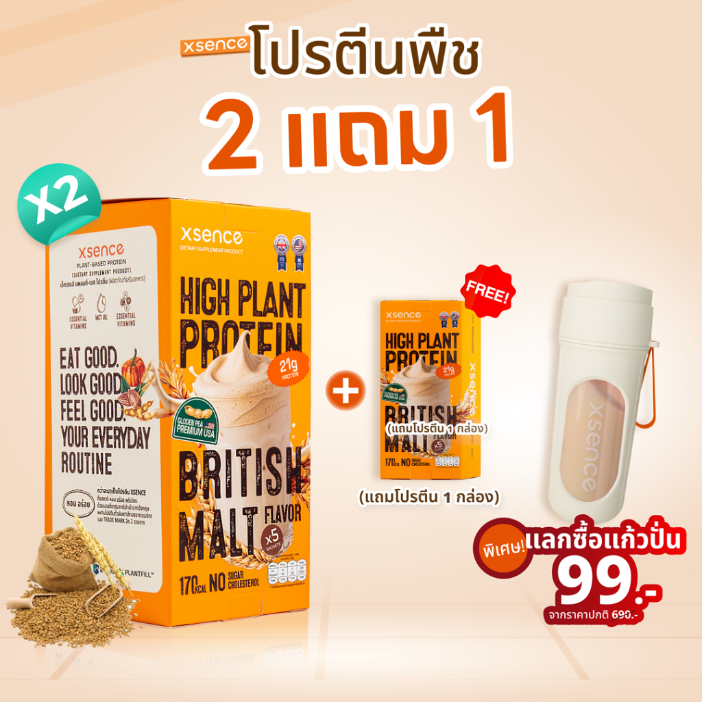 [2แถม1] กดแลกซื้อแก้วก่อนชำระ XSENCE โปรตีนมอลต์กล่องส้ม รสชาติมอลต์ โปรตันตัวเบา