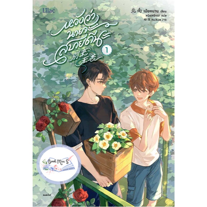 หวังว่านายจะสบายดีนะ 1-3 (3 เล่มจบ) ++ไม่กริบ++