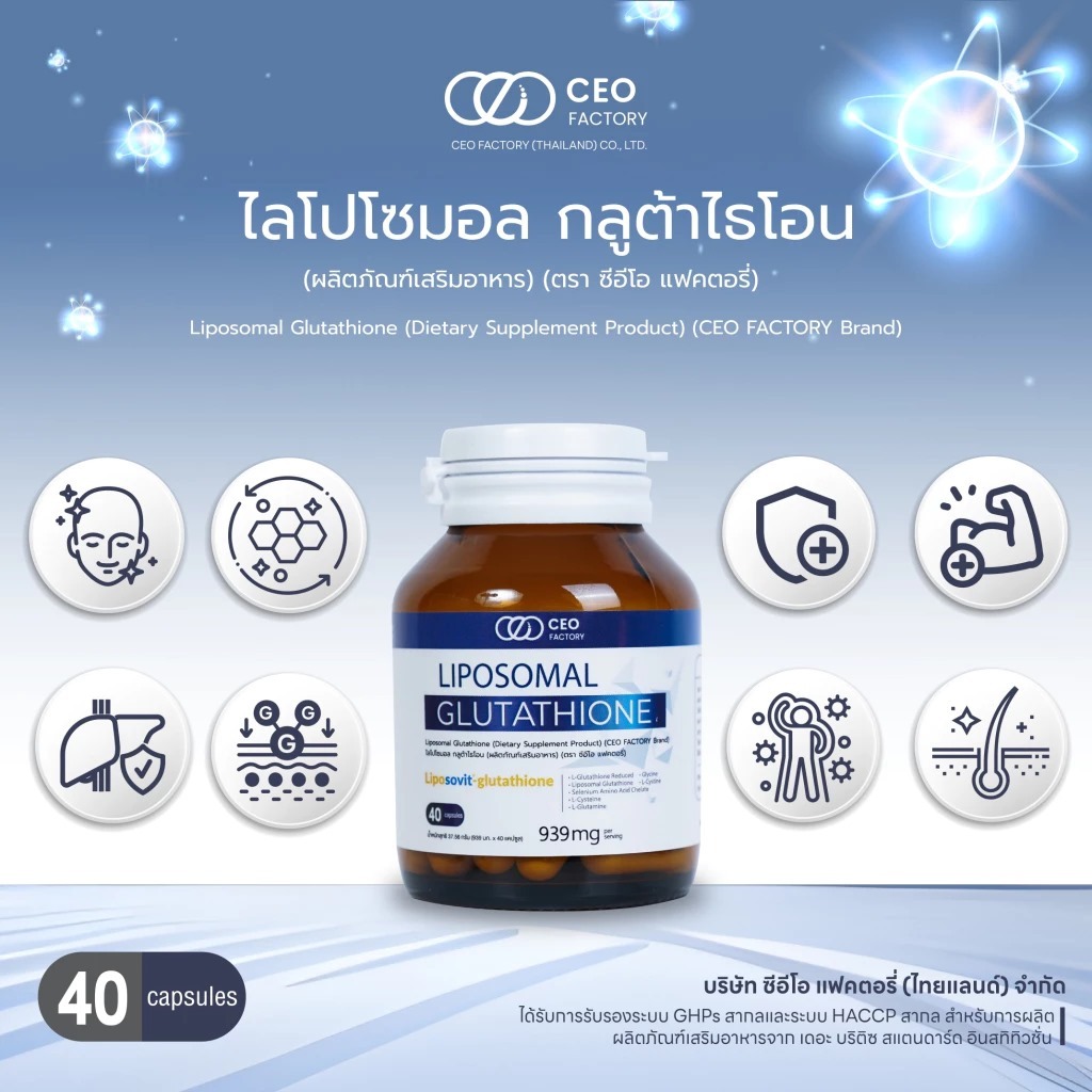 CEO ไลโปโซมอล กลูต้าไธโอน  Liposomal Glutathione (ผลิตภัณฑ์เสริมอาหาร) 40แคปซูล