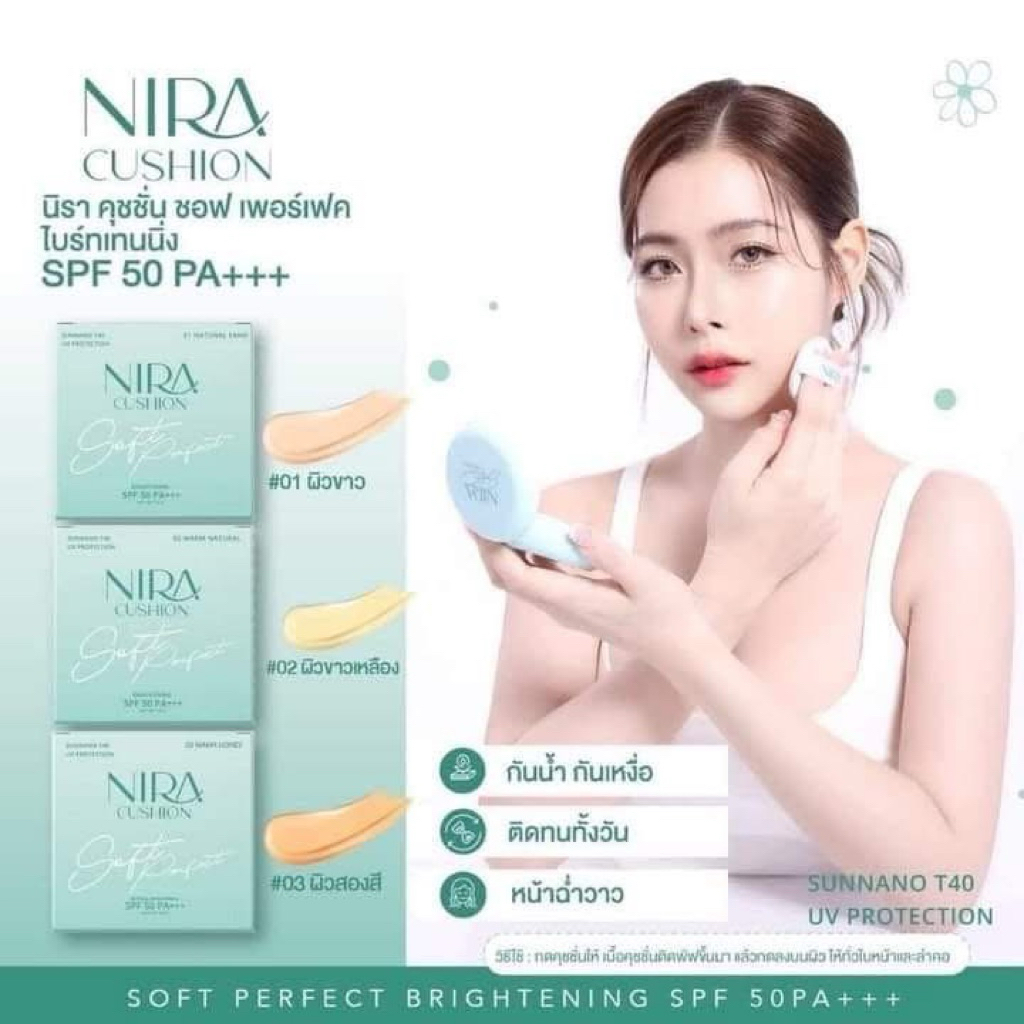 คุชชั่นนิรา SPF50PA+++ Nira Cushion คุมมัน กันน้ำ