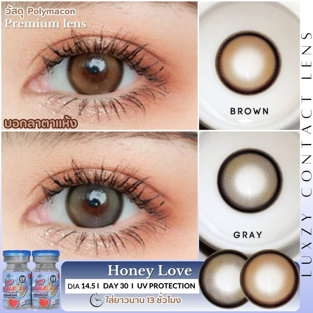 Luxzy lens Honey Love gray /brown ค่าสายตา 0.00-650