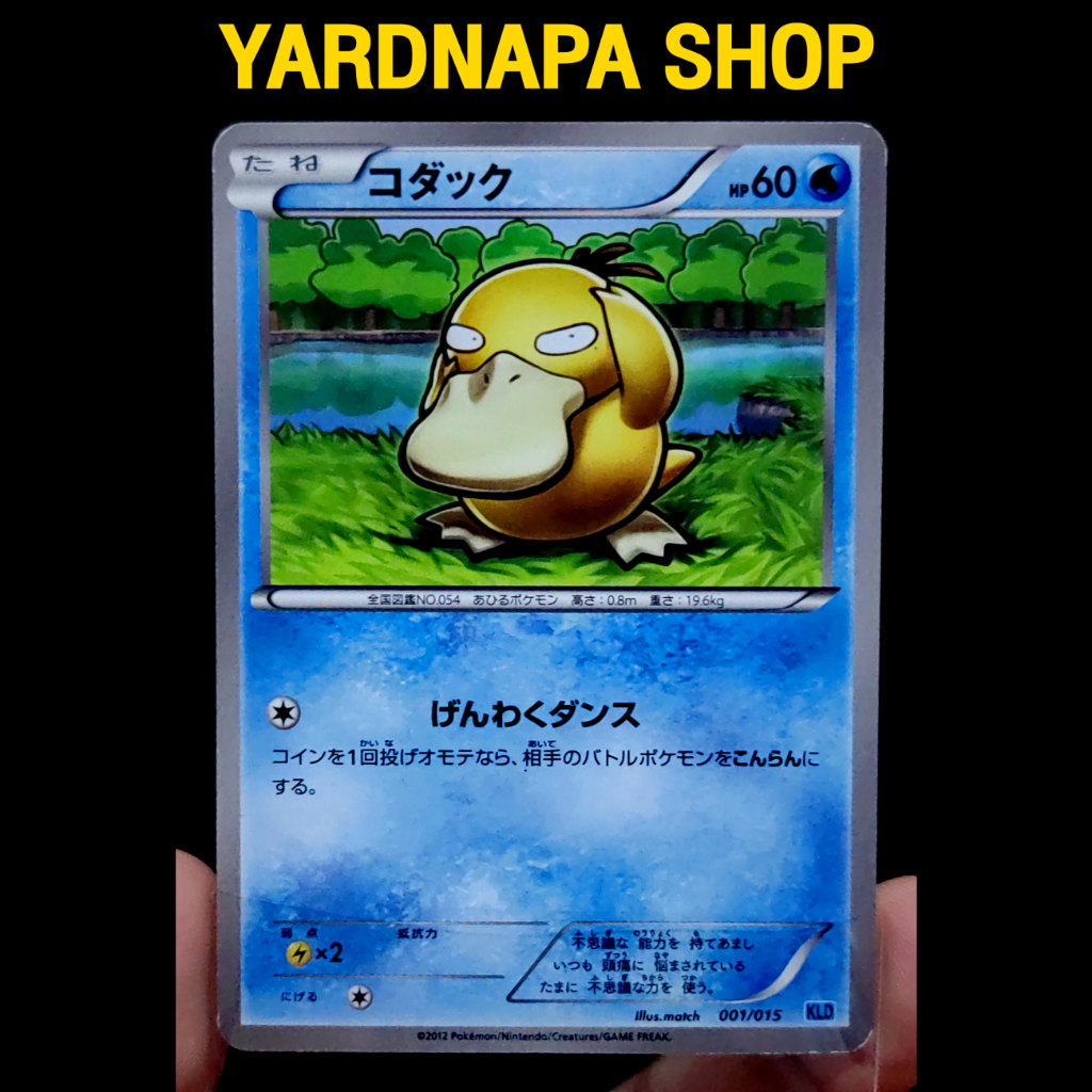 Misty's Psyduck No.054 Hanada City Gym Deck 1998 Pokemon Card Japan โปเกมอน การ์ด ญี่ปุ่น ของแท้