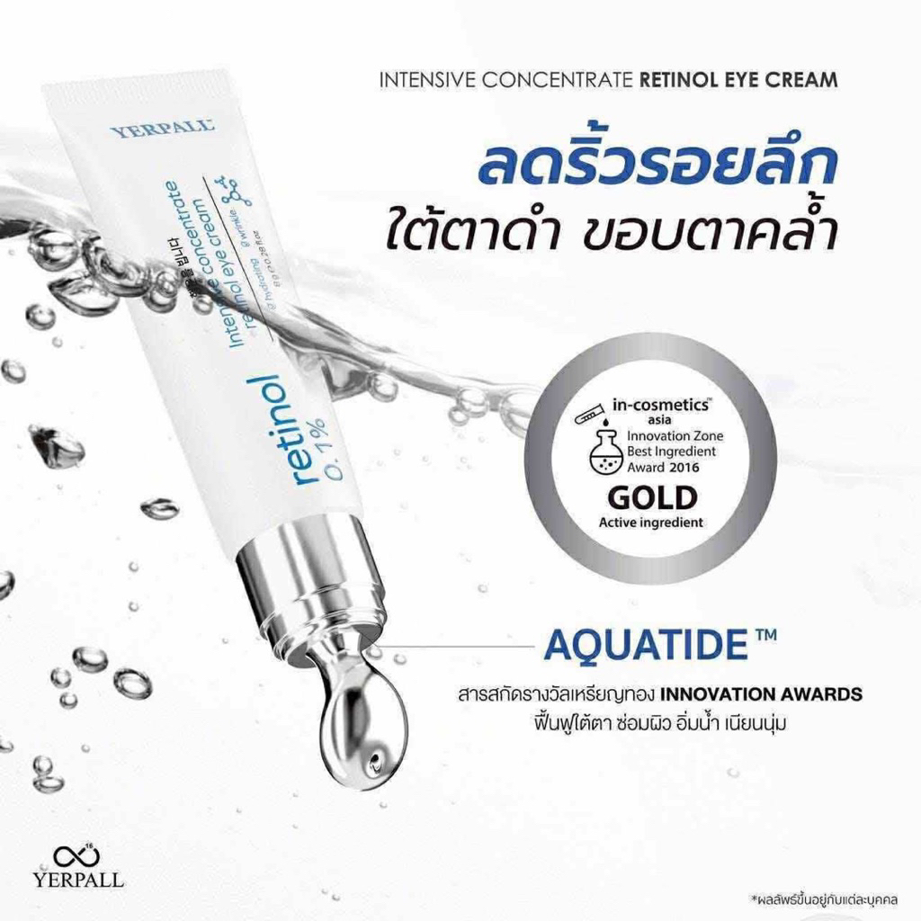 [กดหน้าไลฟ์ลด20%] ครีมใต้ตา วิตามินใต้ เรตินอลบำรุงใต้ตาอิ่มฟู แบรนด์Yerpall  ขนาด 8 กรัม ของแท้