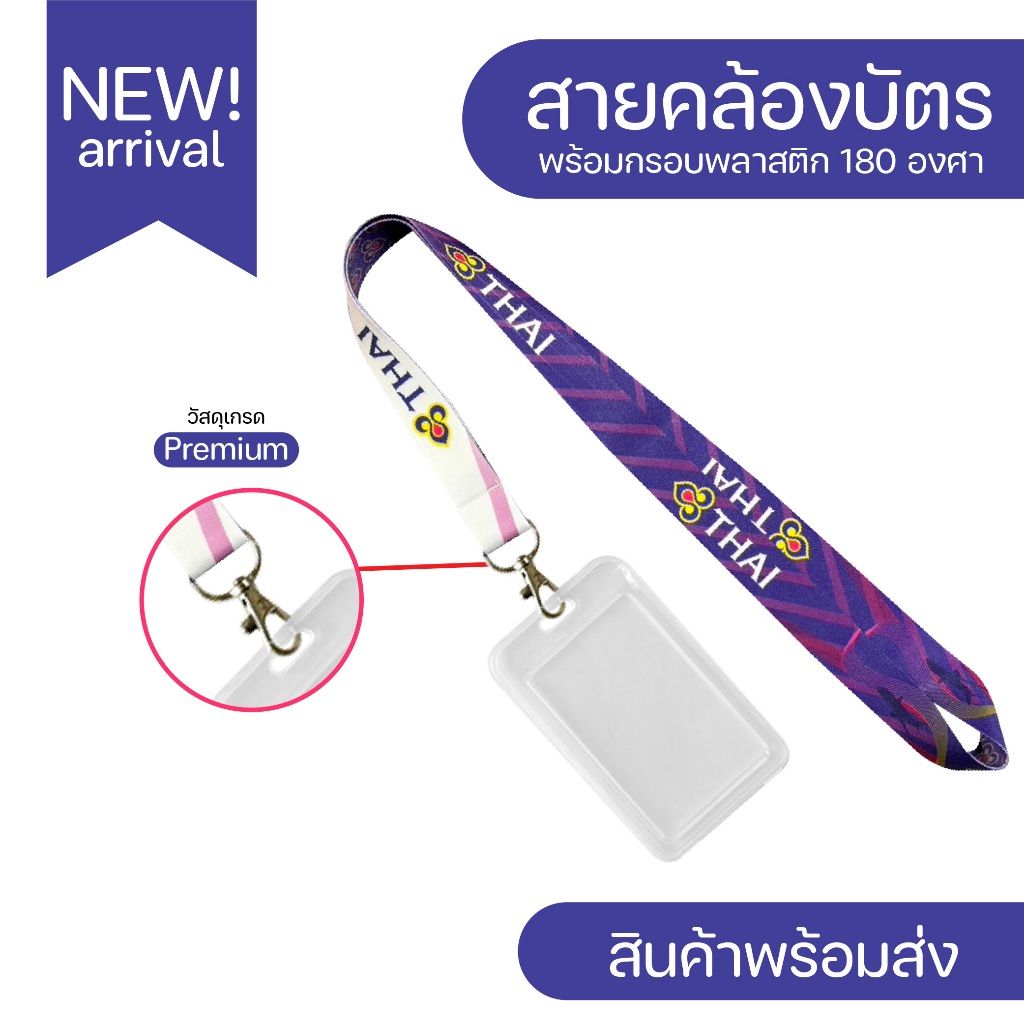 สายคล้องคอ การบินไทย+กรอบพลาสติกใส่บัตร✅⚡️เก็บปลายทางCOD⚡️