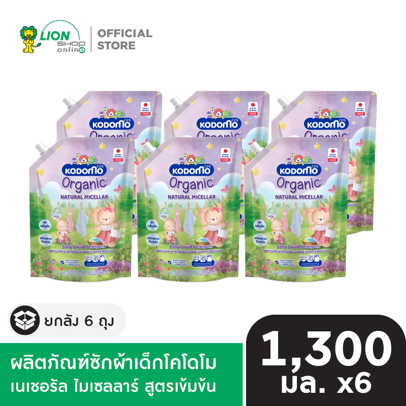 [ยกลัง] KODOMO ผลิตภัณฑ์ซักผ้าเด็กโคโดโม เนเชอรัล ไมเซลลาร์ สูตรเข้มข้น 1,300 มล. 6 ถุง