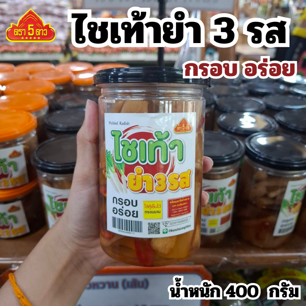 ไชเท้ายำ 3 รส ตรา 5 ดาว(แบบกระปุก) - รูปที่ 2