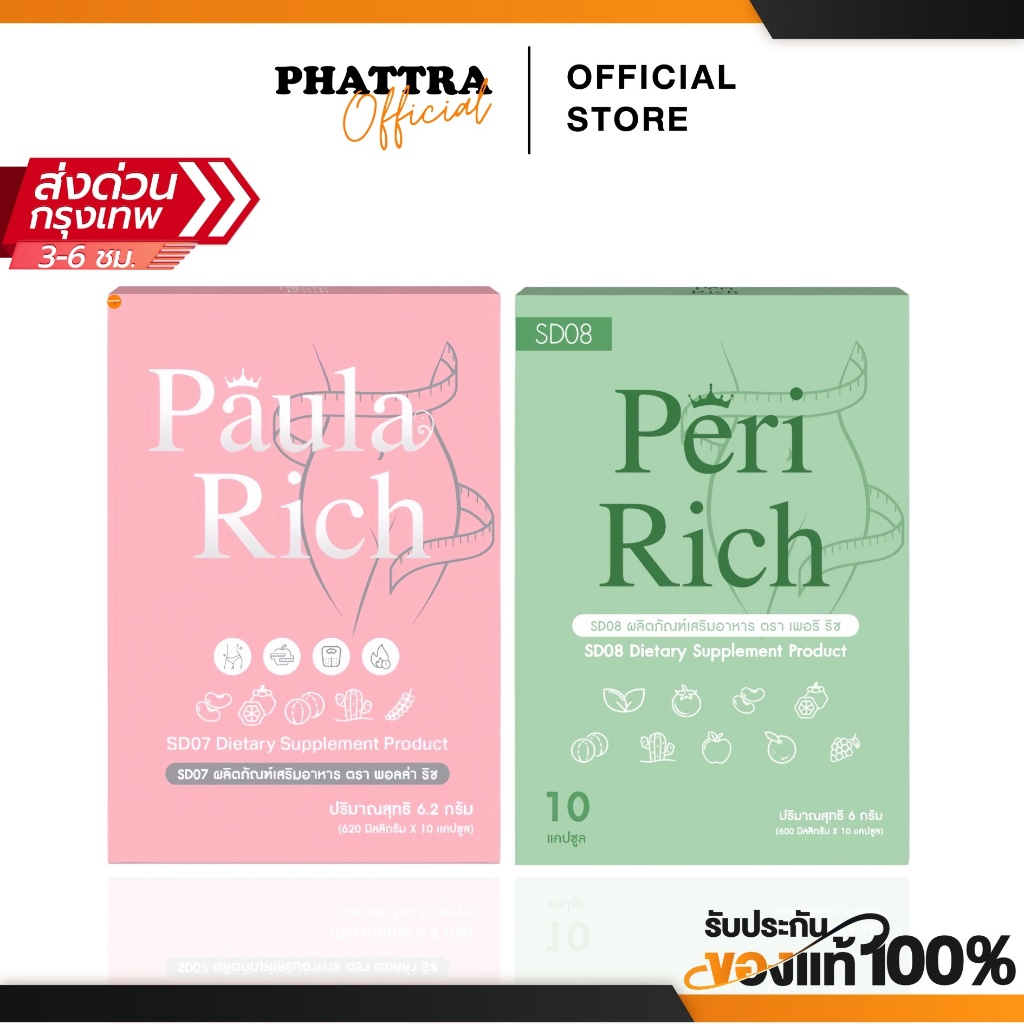 [พร้อมส่ง+ลด50%ในไลฟ์] เพอริ ริช & พอลล่า ริช Paula Rich & peri Rich