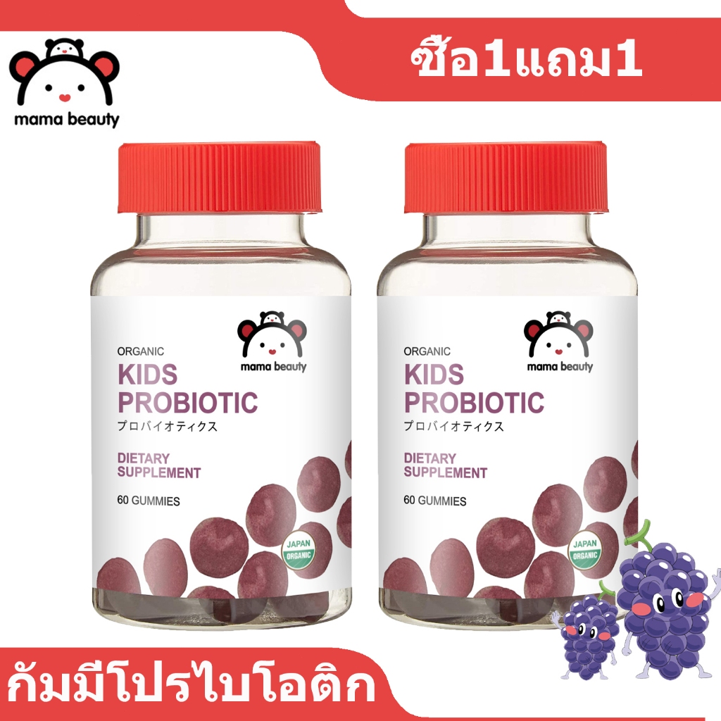 MAMA BEAUTY Kids Probiotics Gummies โพรไบโอติก วิตามินเด็ก โปรไบโอติก กัมมี่ ปรับสมดุลลำไส้ 60 ชิ้น