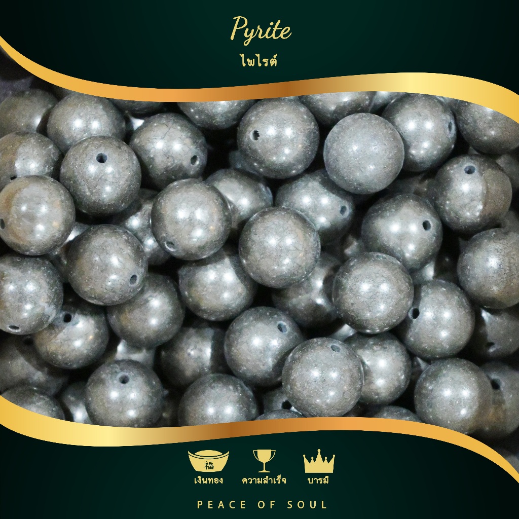 Pyrite ไพไรต์ เม็ดเดี่ยว Peace of Soul