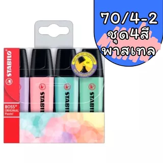 (USP)💯แท้/ถูก/หลายรุ่นให้เลือก💯(ขายยกเซ็ท) Stabilo ปากกาเน้นข้อความ สตาบิโล Swing Cool Pastel ไฮไลท์ ปากกาไฮไลท์ สตาบิโล