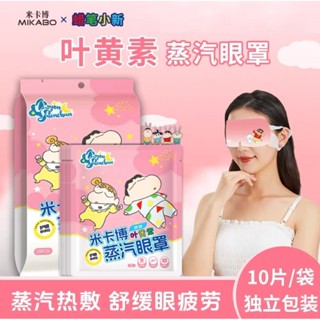 แผ่น​มาส์ก​ตา​อุ่น​ แผ่น​ประ​คบ​ตา​ คลา​ยความ​เมื่อยล้า​ (แพ…